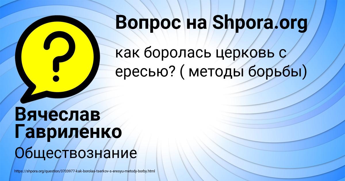 Картинка с текстом вопроса от пользователя Вячеслав Гавриленко