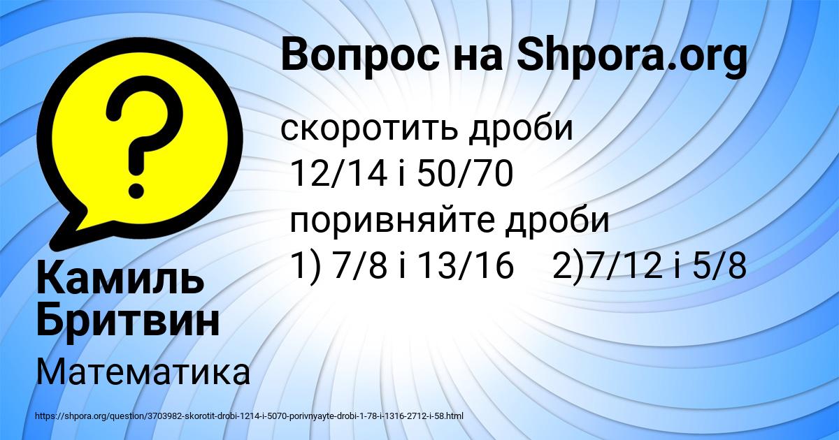 Картинка с текстом вопроса от пользователя Камиль Бритвин