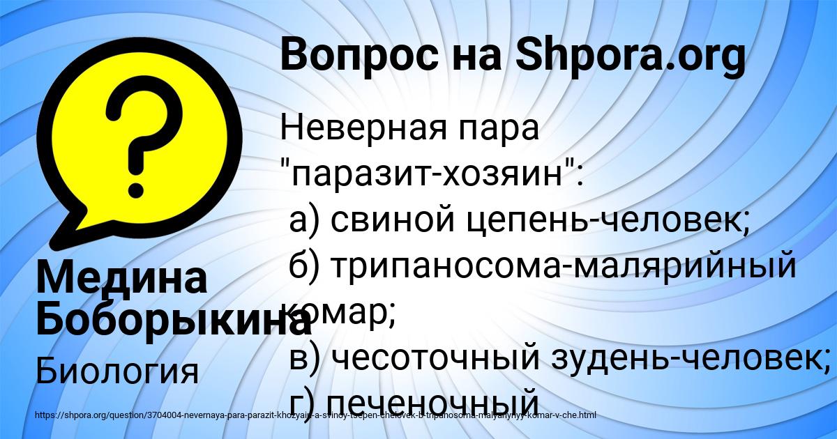 Картинка с текстом вопроса от пользователя Медина Боборыкина