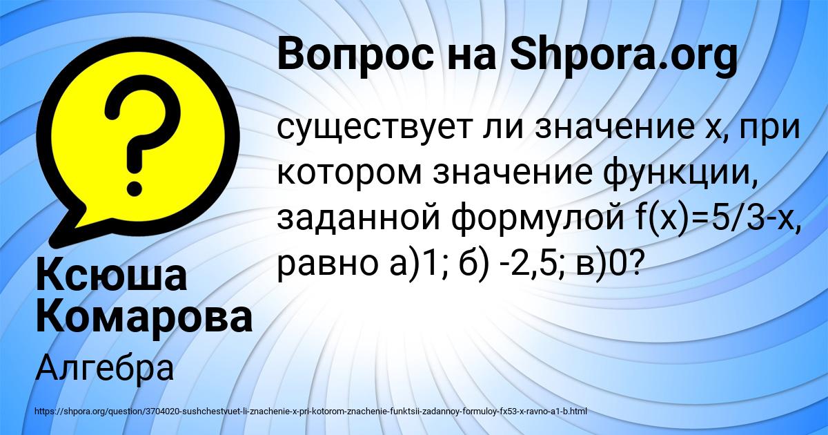 Картинка с текстом вопроса от пользователя Ксюша Комарова