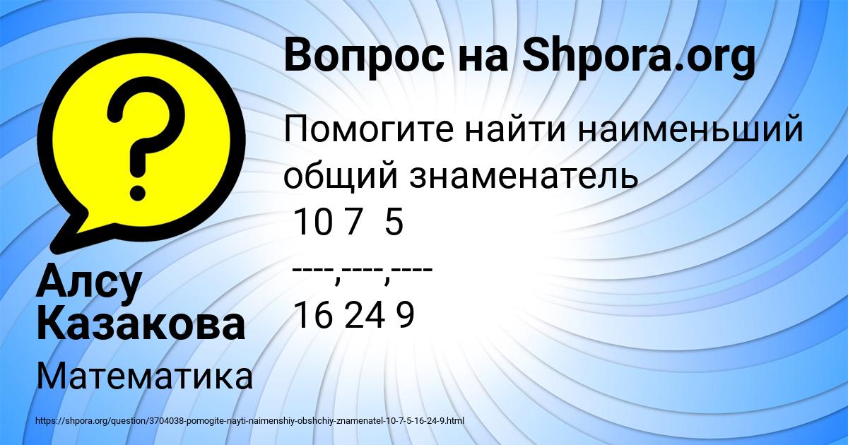 Картинка с текстом вопроса от пользователя Алсу Казакова