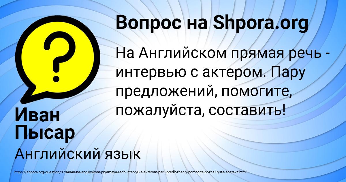 Картинка с текстом вопроса от пользователя Иван Пысар