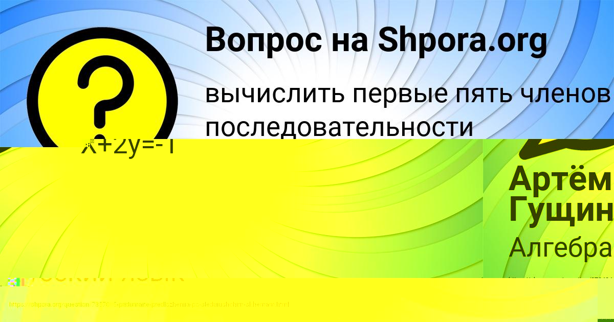 Картинка с текстом вопроса от пользователя Артём Гущин
