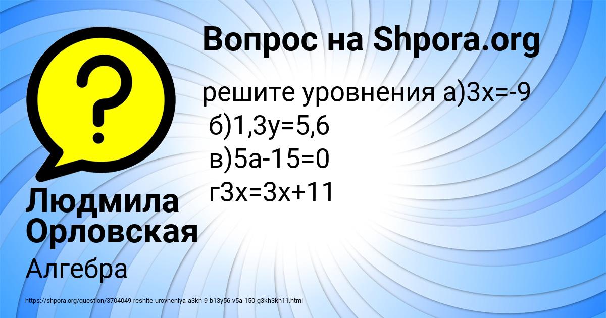 Картинка с текстом вопроса от пользователя Людмила Орловская