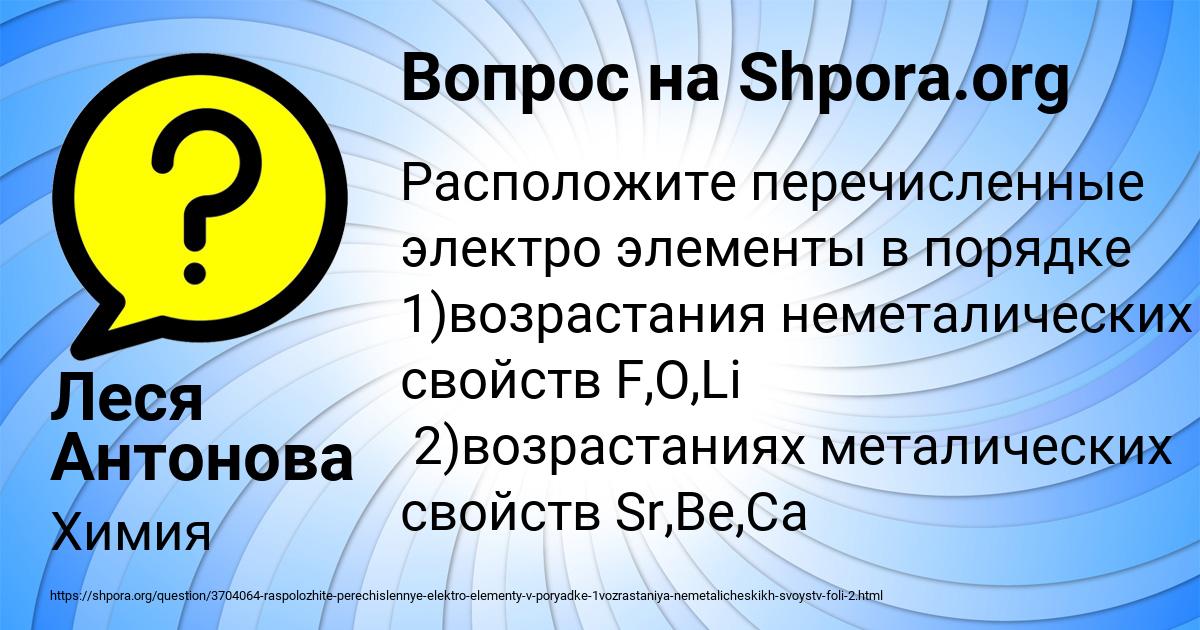 Картинка с текстом вопроса от пользователя Леся Антонова
