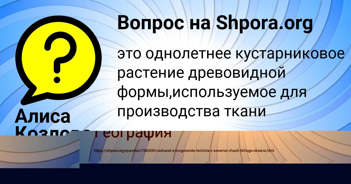 Картинка с текстом вопроса от пользователя Алиса Козлова