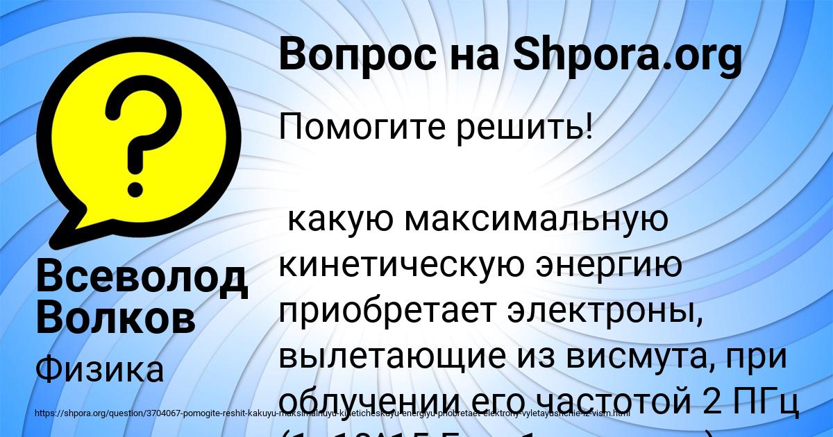 Картинка с текстом вопроса от пользователя Всеволод Волков