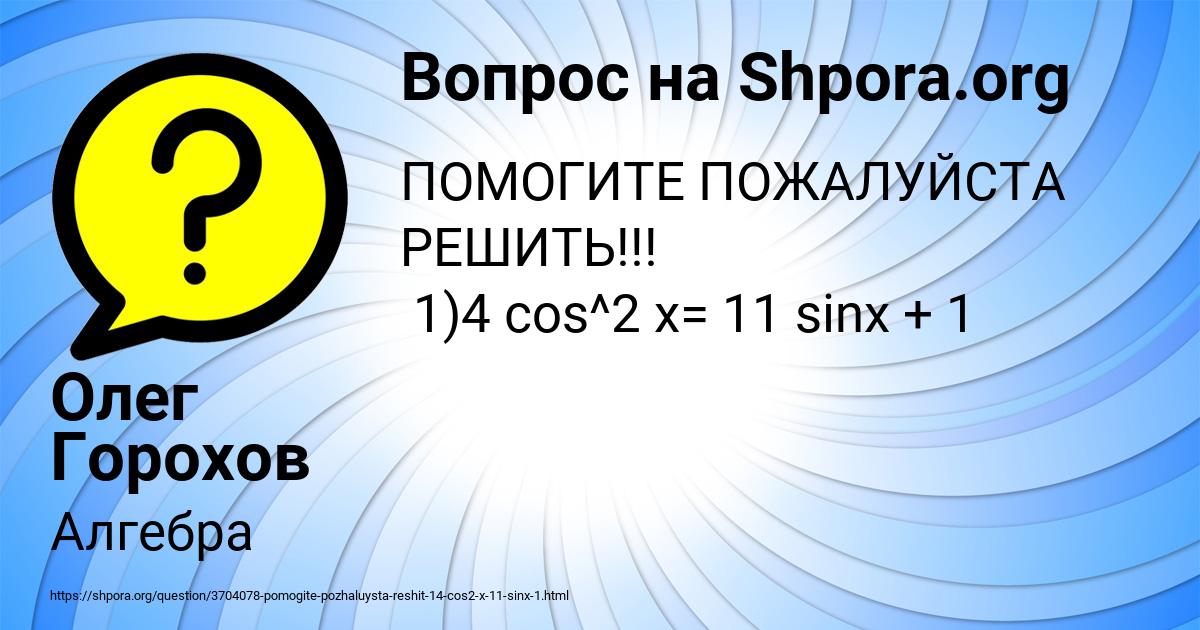 Картинка с текстом вопроса от пользователя Олег Горохов