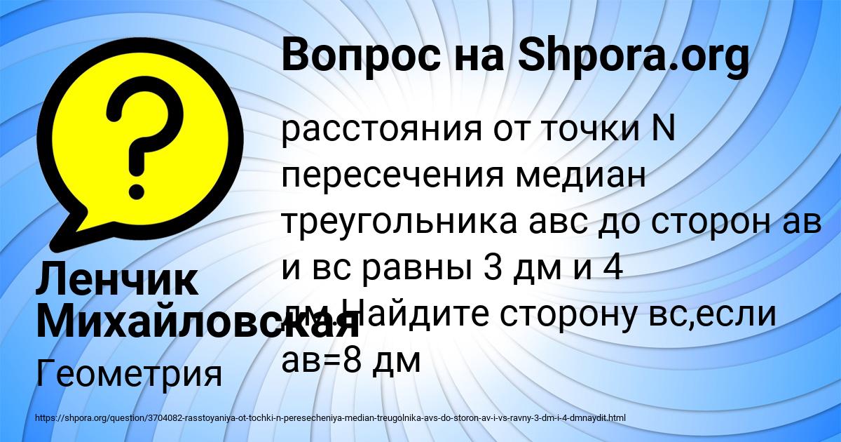 Картинка с текстом вопроса от пользователя Ленчик Михайловская