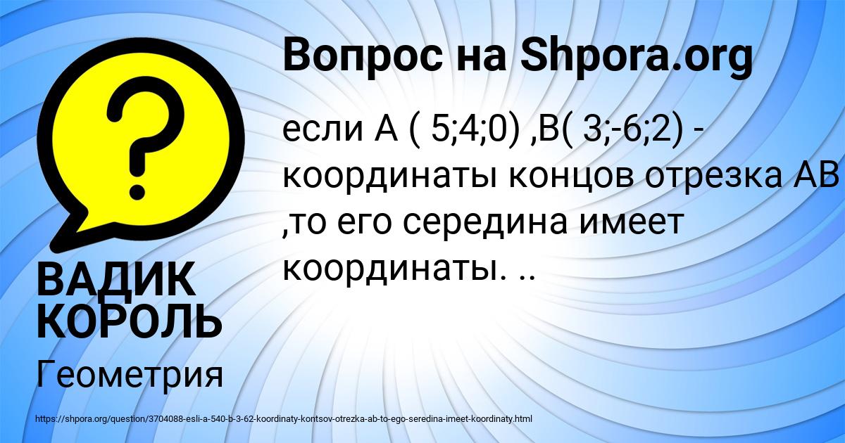 Картинка с текстом вопроса от пользователя ВАДИК КОРОЛЬ