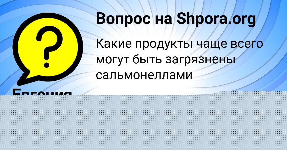 Картинка с текстом вопроса от пользователя Евгения Иваненко