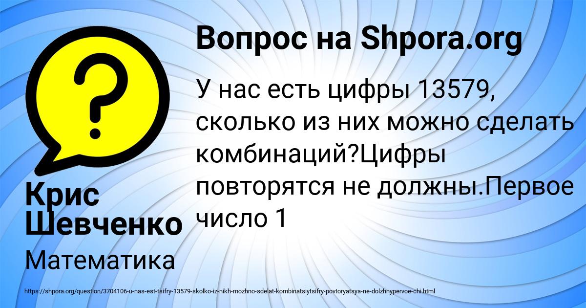 Картинка с текстом вопроса от пользователя Крис Шевченко