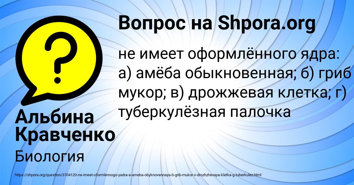 Картинка с текстом вопроса от пользователя Альбина Кравченко