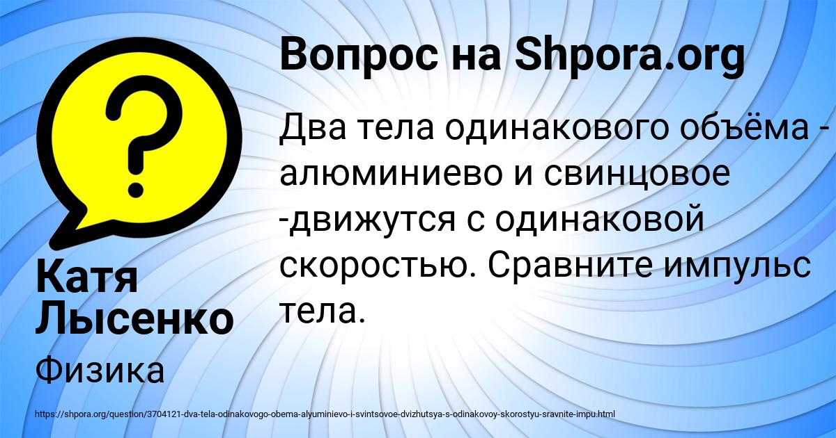 Картинка с текстом вопроса от пользователя Катя Лысенко