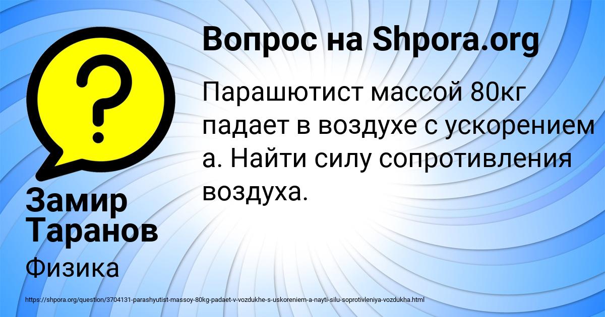 Картинка с текстом вопроса от пользователя Замир Таранов