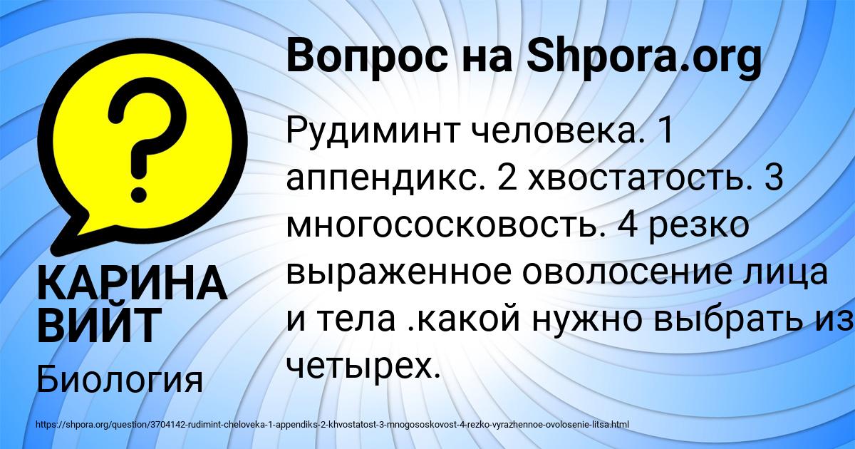 Картинка с текстом вопроса от пользователя КАРИНА ВИЙТ