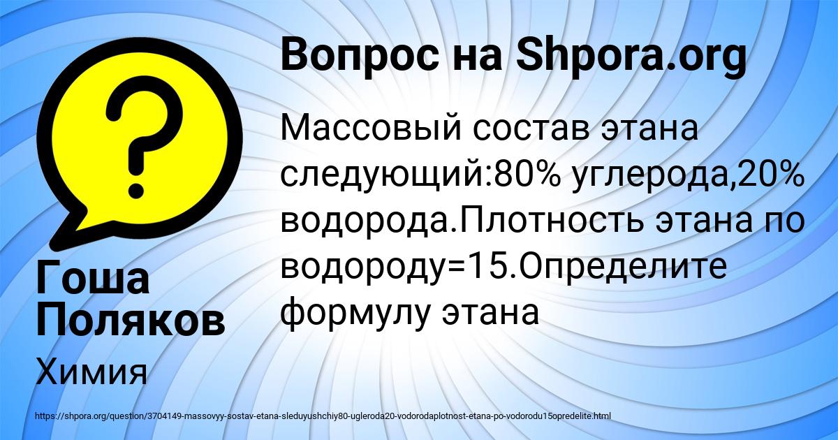 Картинка с текстом вопроса от пользователя Гоша Поляков
