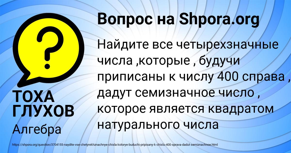 Картинка с текстом вопроса от пользователя ТОХА ГЛУХОВ