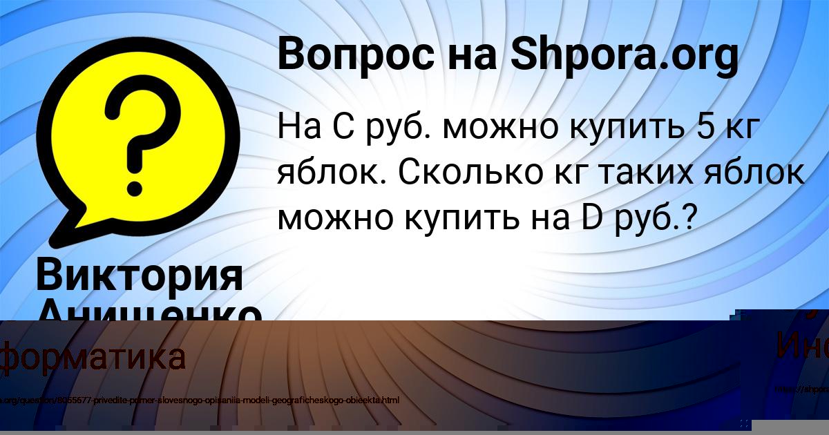 Картинка с текстом вопроса от пользователя Виктория Анищенко