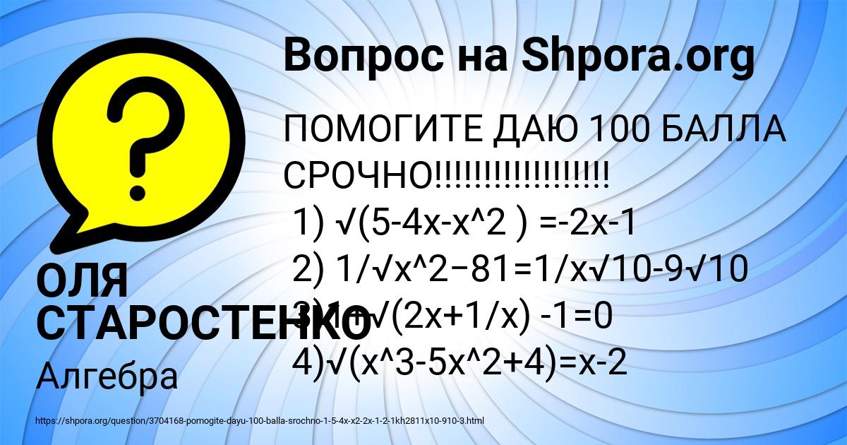 Картинка с текстом вопроса от пользователя ОЛЯ СТАРОСТЕНКО