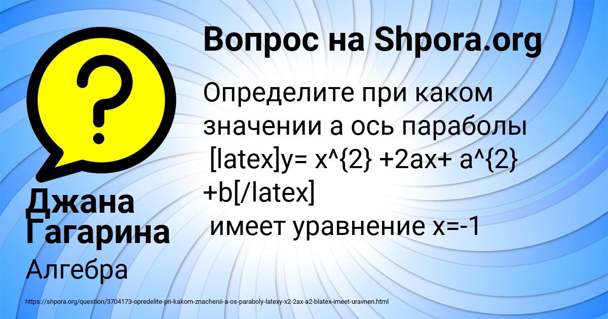 Картинка с текстом вопроса от пользователя Джана Гагарина