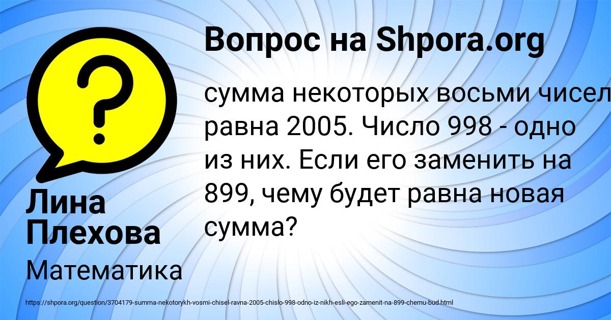 Картинка с текстом вопроса от пользователя Лина Плехова