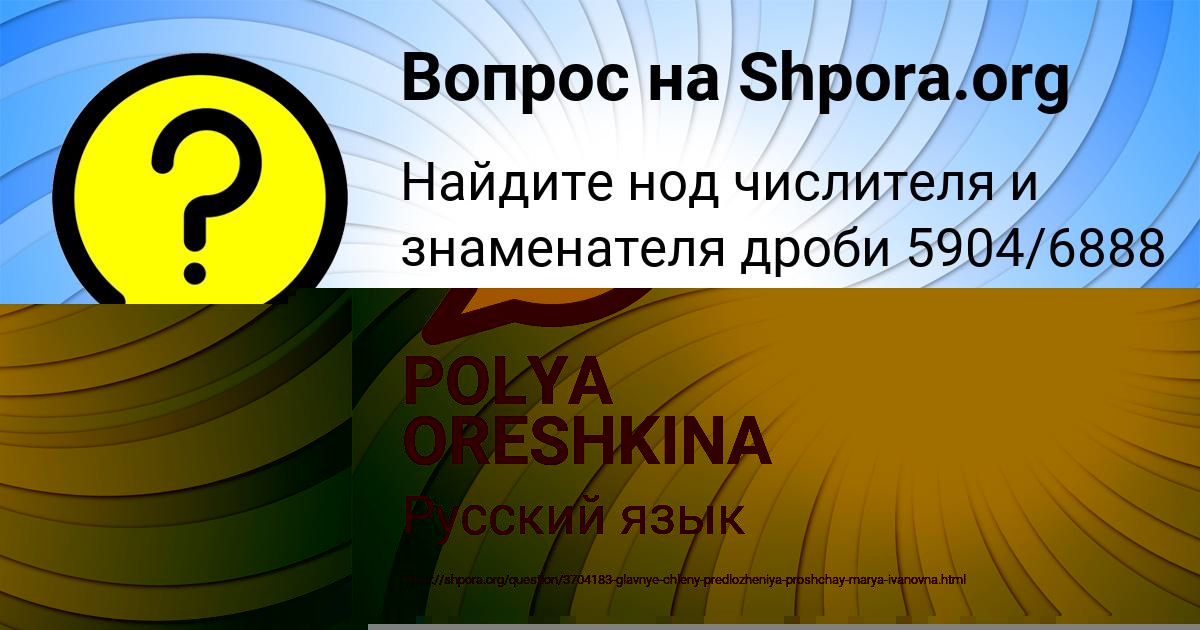 Картинка с текстом вопроса от пользователя POLYA ORESHKINA