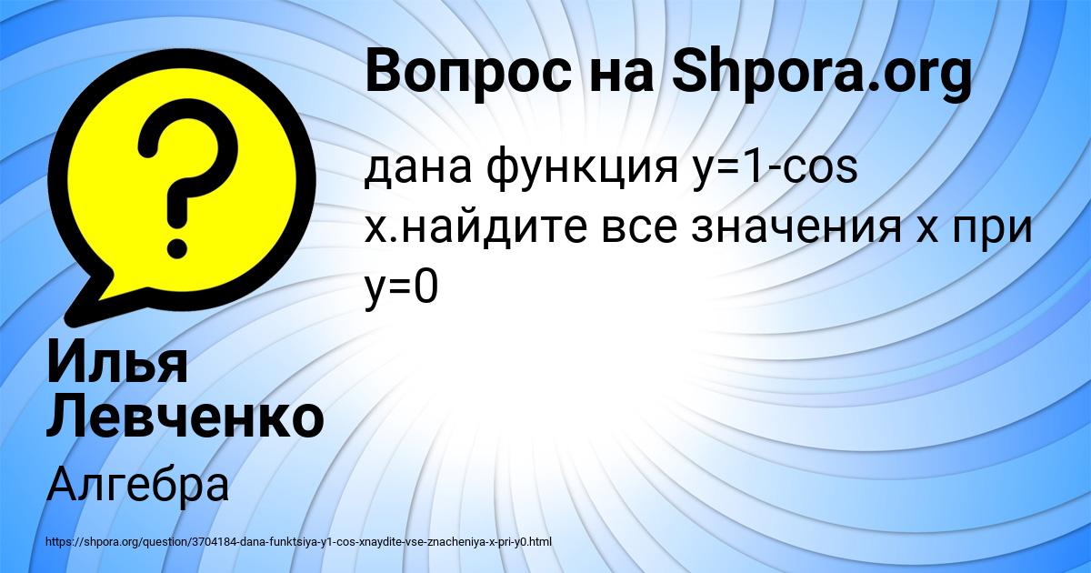 Картинка с текстом вопроса от пользователя Илья Левченко