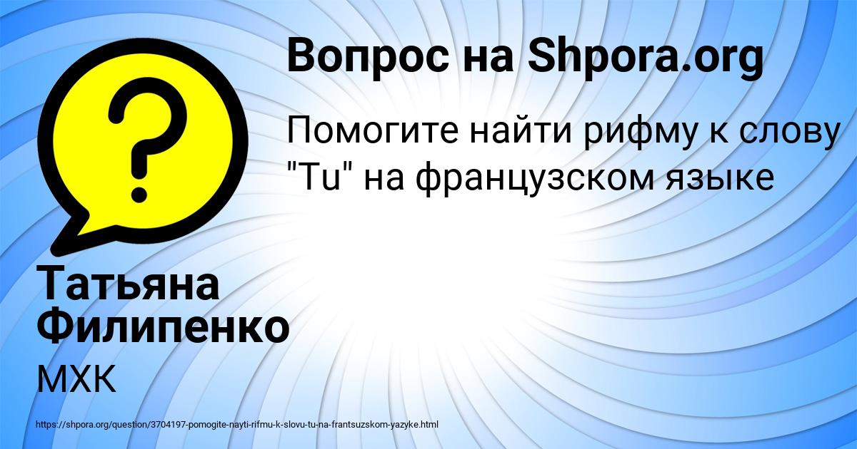 Картинка с текстом вопроса от пользователя Татьяна Филипенко