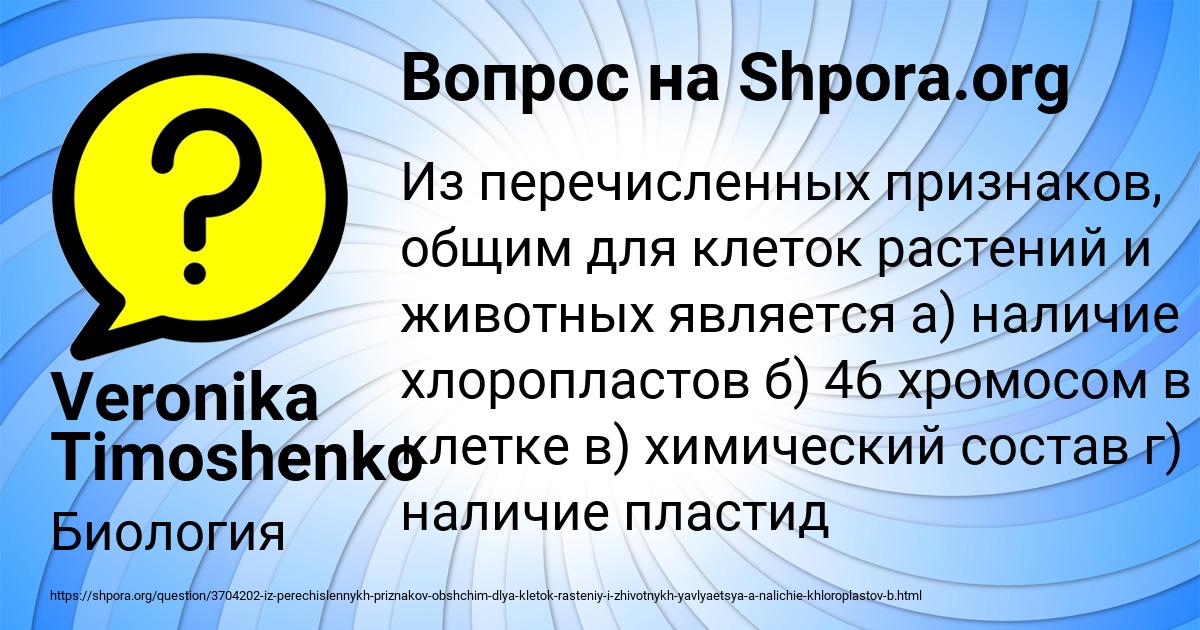 Картинка с текстом вопроса от пользователя Veronika Timoshenko