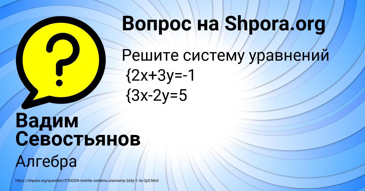 Картинка с текстом вопроса от пользователя Вадим Севостьянов