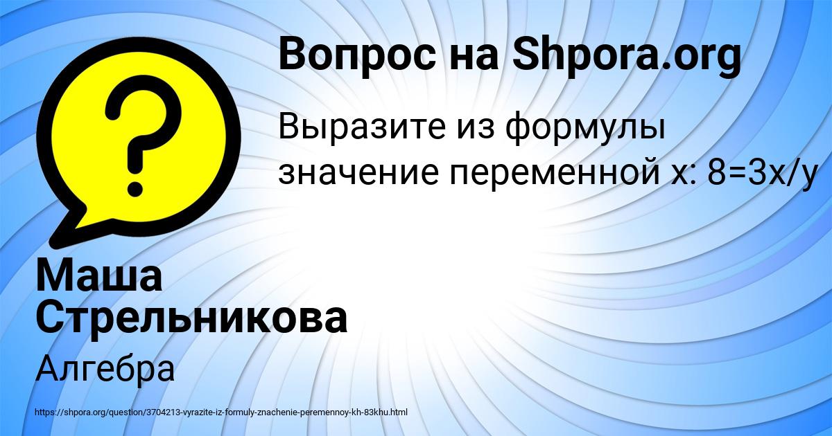 Картинка с текстом вопроса от пользователя Маша Стрельникова