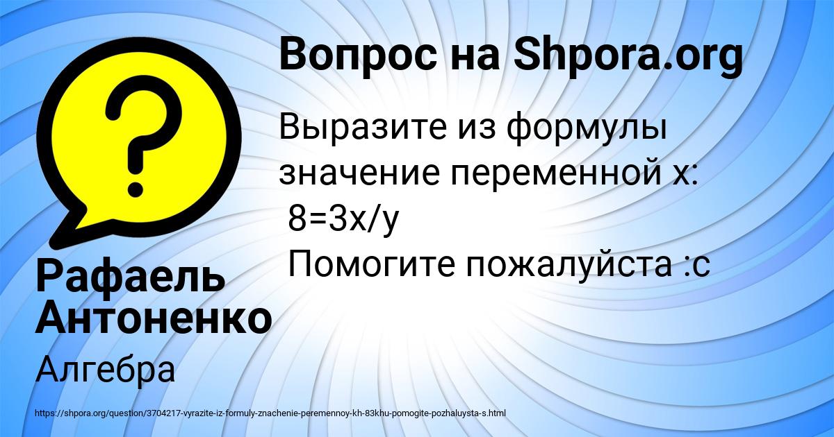 Картинка с текстом вопроса от пользователя Рафаель Антоненко