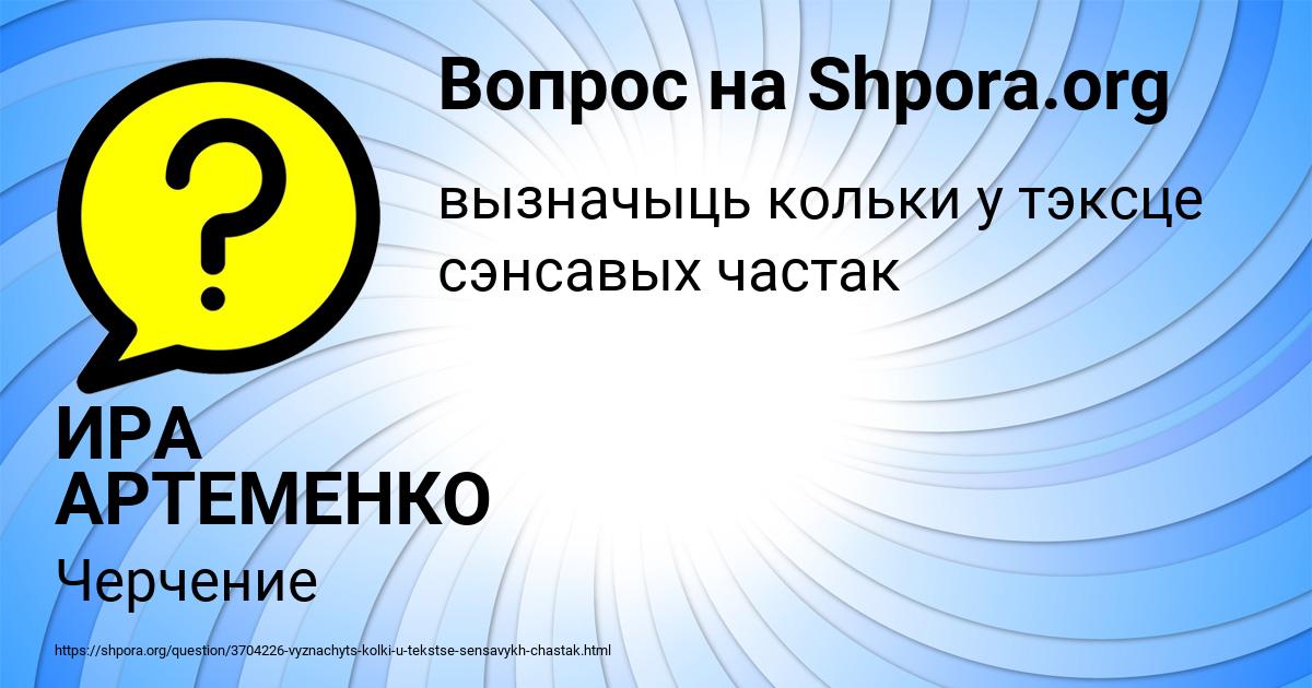 Картинка с текстом вопроса от пользователя ИРА АРТЕМЕНКО