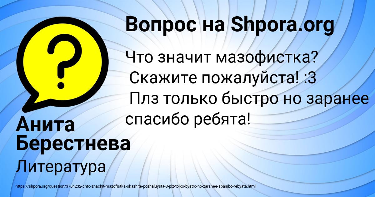 Картинка с текстом вопроса от пользователя Анита Берестнева