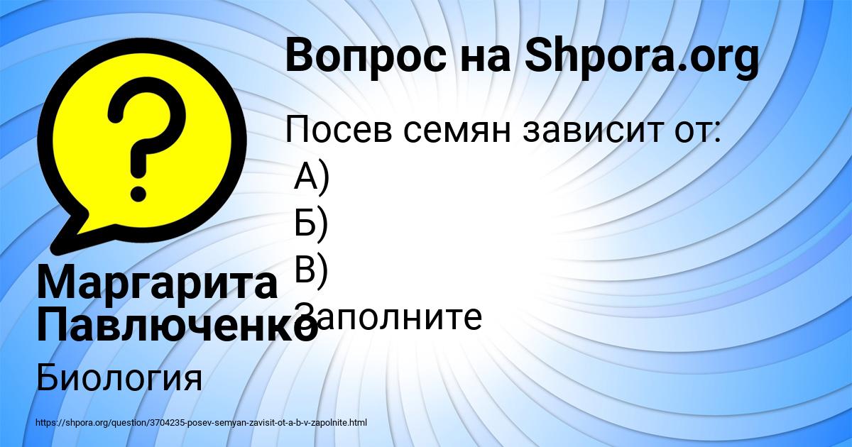 Картинка с текстом вопроса от пользователя Маргарита Павлюченко