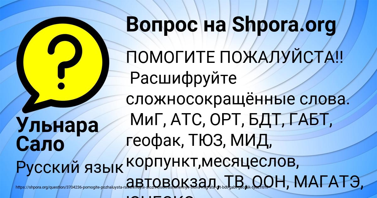 Картинка с текстом вопроса от пользователя Ульнара Сало