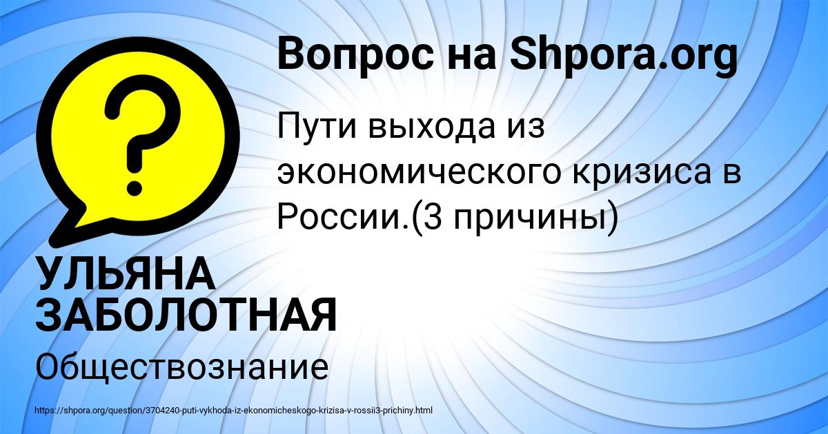 Картинка с текстом вопроса от пользователя УЛЬЯНА ЗАБОЛОТНАЯ