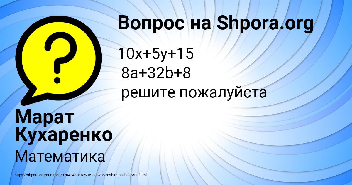 Картинка с текстом вопроса от пользователя Марат Кухаренко