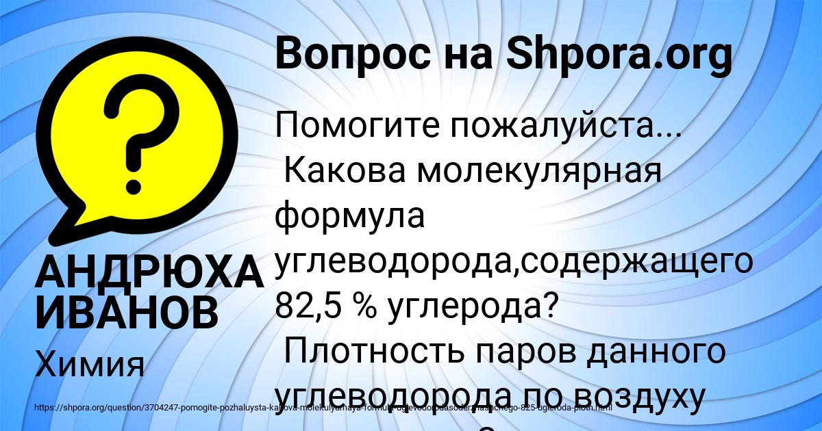 Картинка с текстом вопроса от пользователя АНДРЮХА ИВАНОВ
