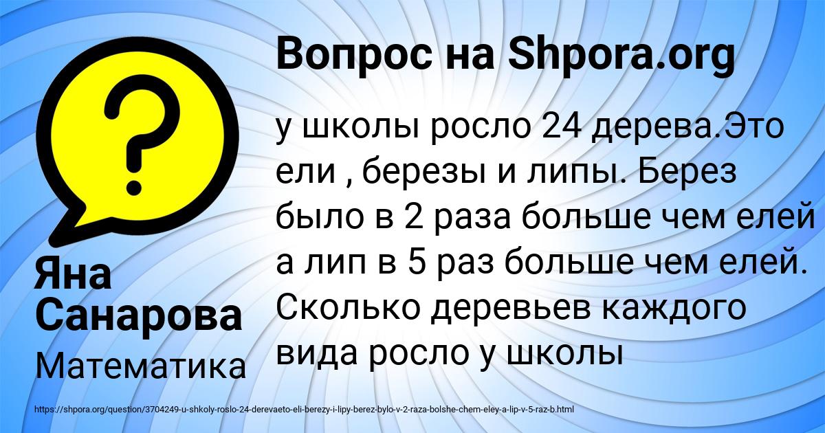Картинка с текстом вопроса от пользователя Яна Санарова