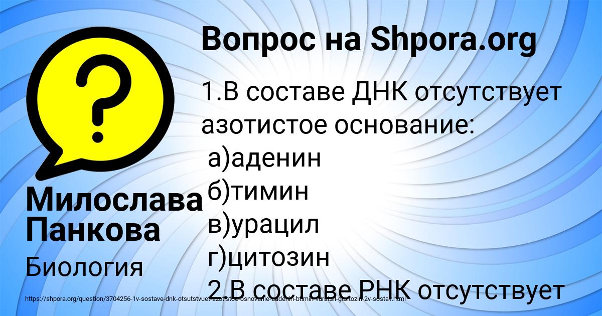 Картинка с текстом вопроса от пользователя Милослава Панкова