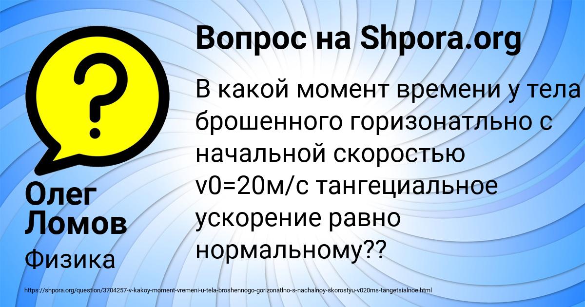 Картинка с текстом вопроса от пользователя Олег Ломов