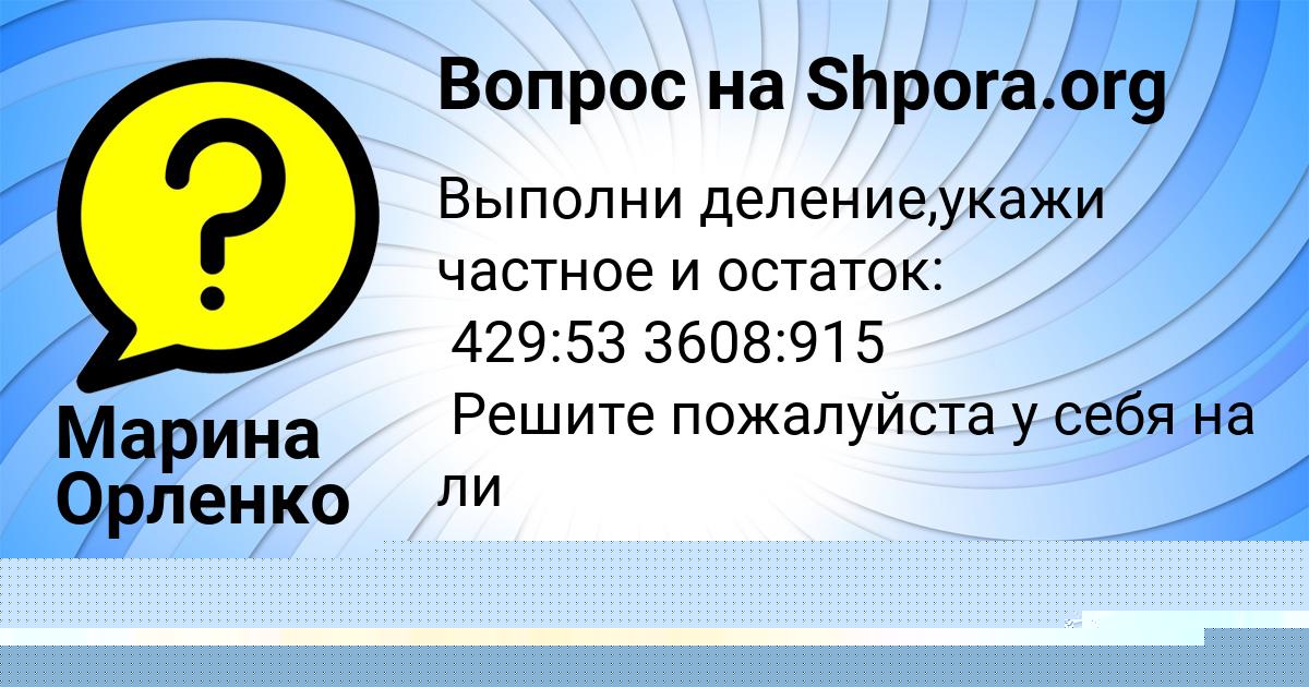 Картинка с текстом вопроса от пользователя Гоша Постников
