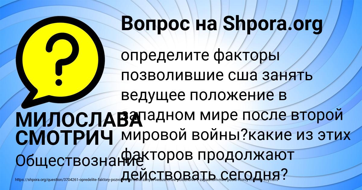 Картинка с текстом вопроса от пользователя МИЛОСЛАВА СМОТРИЧ