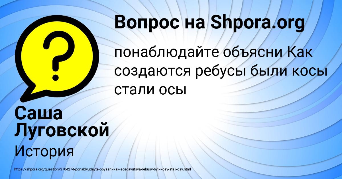 Картинка с текстом вопроса от пользователя Саша Луговской