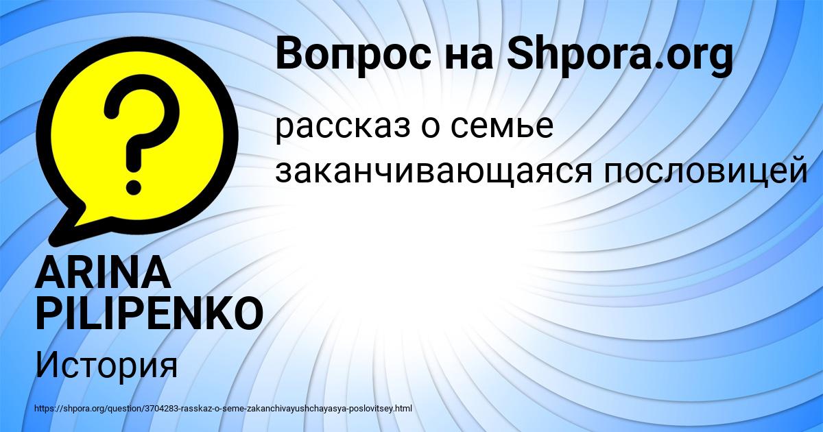 Картинка с текстом вопроса от пользователя ARINA PILIPENKO