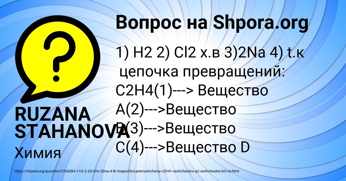 Картинка с текстом вопроса от пользователя RUZANA STAHANOVA