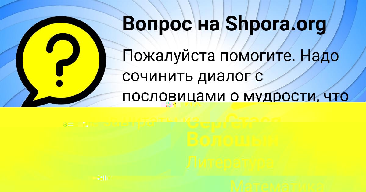 Картинка с текстом вопроса от пользователя Дамир Александровский