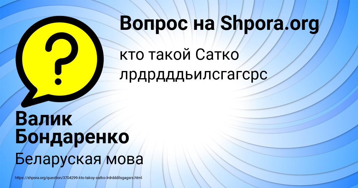 Картинка с текстом вопроса от пользователя Валик Бондаренко